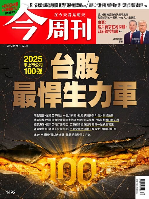 Title details for Business Today 今周刊 by BusinessToday Co., Ltd. - Available